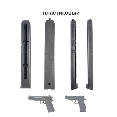 Магазин для пистолета Stalker / Gletcher для S1911G/T и S84 S17, кал.4.5мм (пластиковый) 11-00267 - фото 1355438