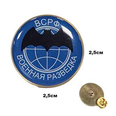 Значок Военная разведка (круглый, смола) на пимсе 20020289 - фото 1355489