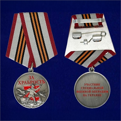 Медаль За храбрость участнику СВО 142385 - фото 1355587