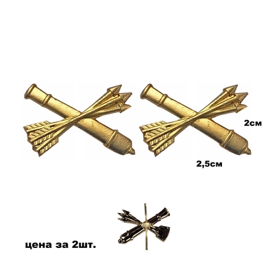 Эмблема на петлицу ПВО (пушка стрелы) (золото) 2шт. 8242957