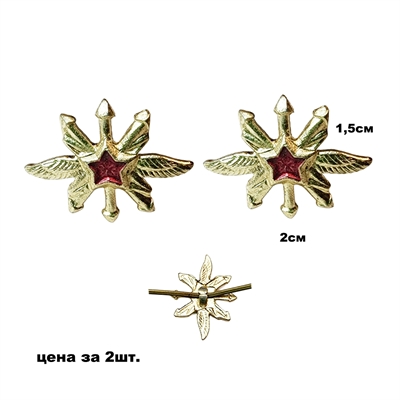 Эмблема на петлицу Войска Связи СССР (золото) (усики) 2шт. (ВС) 3020245 - фото 1355884