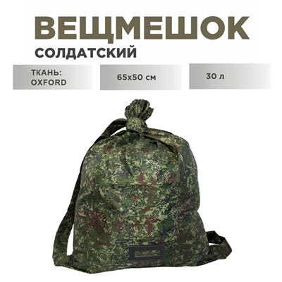 Вещевой мешок Армейский 30л. (Oxford ткань) РК-7 - фото 1355888