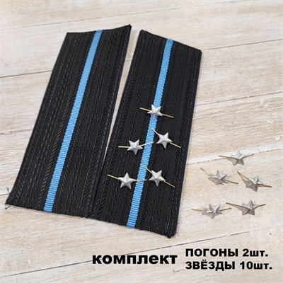 Погоны комплект Капитан-Лейтенант (одна голубая полоса 16,5см) ВМФ СССР 986356 - фото 1357248