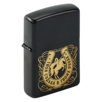 Зажигалка бензиновая Твоя судьба в твоих руках (Подкова) 10870644 - фото 1357274