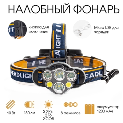 Фонарь налобный аккумуляторный "Мастер К", 4 LED Usb 4404246 - фото 1357321
