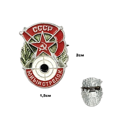 Значок Юный Стрелок ДОСААФ СССР 1973г. (Оригинал) 974384 - фото 1357387