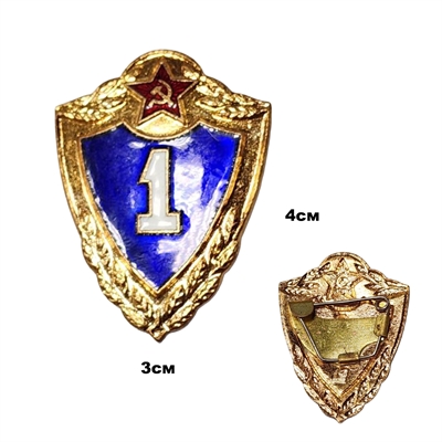 Знак классность 1 рядового состава (тяжёлый) (Оригинал СССР) 3006555 - фото 1357611