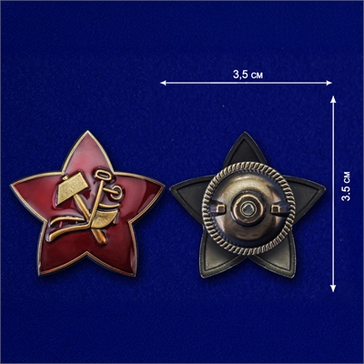 Звезда РККА (плуг и молот) (латунь) (краска) (на закрутке) 20221 - фото 1357671