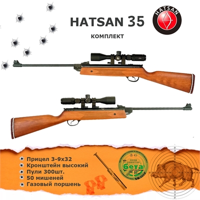 Пневматическая винтовка Hatsan 35S (дерево) + Прицел кал.4,5мм (Комплект) 00235280 - фото 1357773