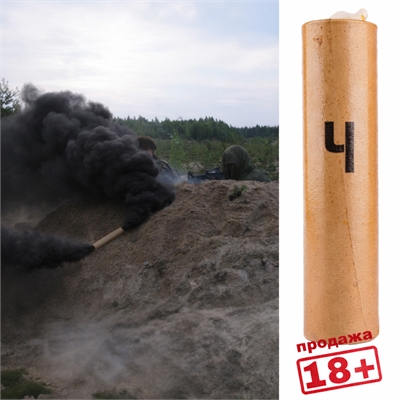 Шашка дымовая РДГ-2Ч (Чёрный дым) 51372 - фото 1359686