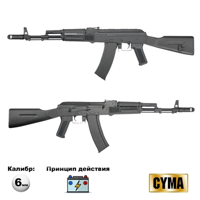 Автомат страйкбольный CYMA АК-74 (CM.031) кал.6мм CM031 - фото 1359808