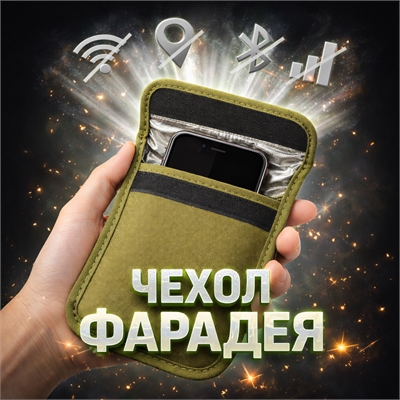 Чехол Фарадея тактический для телефона (подсумок) блокировка связи 155476 - фото 1359862
