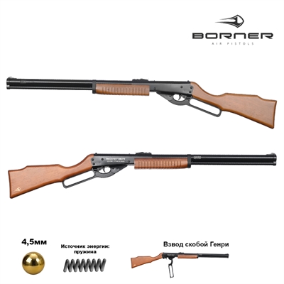 Пневматическая винтовка Borner Lever Action (скоба Генри) (дерево) кал.4,5мм 00296238 - фото 1359900