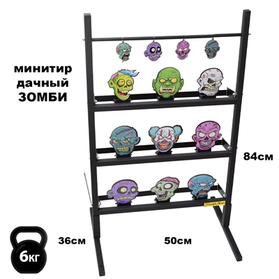 Минитир дачный мишень Зомби (для пневматики) 84х50см 55627 - фото 1360176