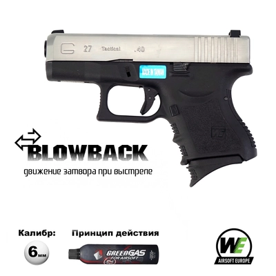 Пистолет страйкбольный WE Glock G27 Gen.3 Silver (Green Gas) кал.6мм WE-G006A-SV