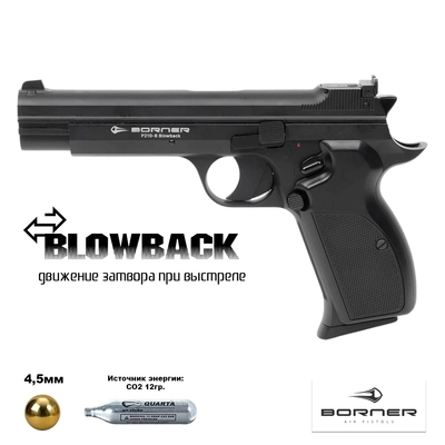 Пистолет пневматический Borner P210B Blowback (SIG Sauer) кал.4,5мм 00317832