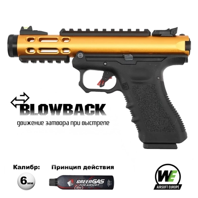 Пистолет страйкбольный WE Galaxy GBB Gold (Green Gas) кал.6мм WE-GX01-GD