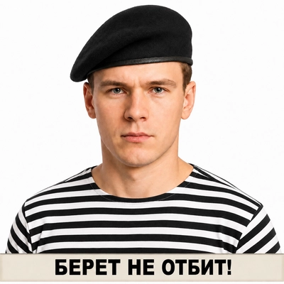 Берет ЧЁРНЫЙ бесшовный Морской пехоты, ВМФ, ОМОН, МВД ( Капля ) 03020001