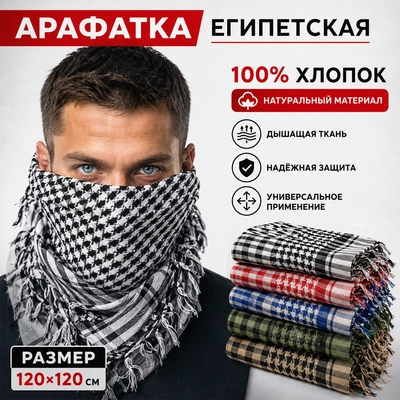 Арафатка Египетская 19913