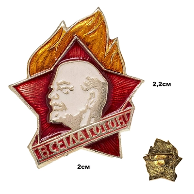 Значок ПИОНЕРСКИЙ (Всегда готов) членский, 80-е (ОРИГИНАЛ СССР) 3006831