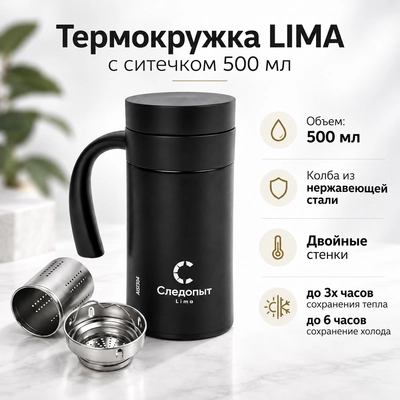 Термокружка LIMA с ситечком 500мл. PF-CWS-P150