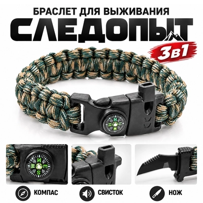Браслет выживания Следопыт 3в1 (компас, свисток, нож) 26см PF-PD-03S