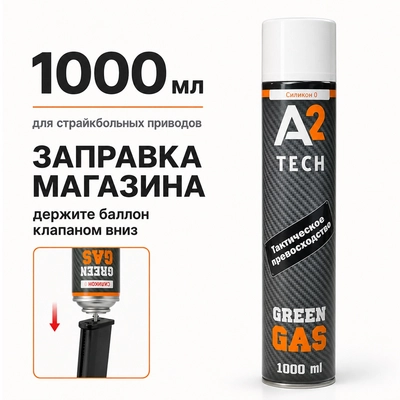 Green Gaz 1000мл A2 TECH грин газ FL-1000