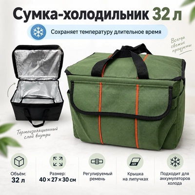 Сумка - холодильник 32 литра 137057