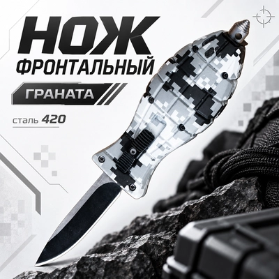Нож фронтальный граната ст.420 (Мастер К) 10135905