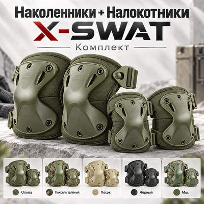Наколенники + Налокотники X-SWAT (комплект) 949420