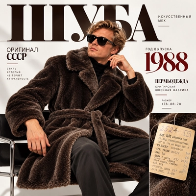 Мужская винтажная шуба СССР, 1988 год (оригинал СССР) (р.44-176) 7136523
