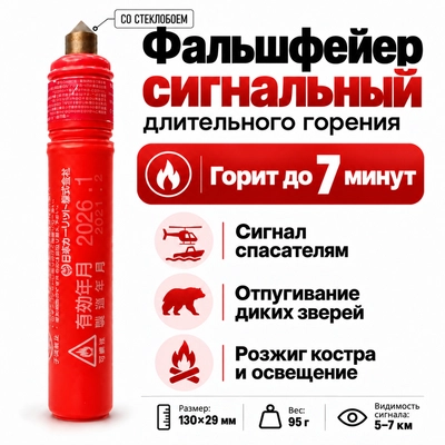 Фальшфейер Красного огня от медведей (со стеклобоем) (Япония) 55796