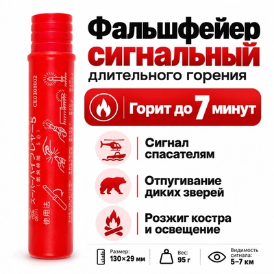 Фальшфейер Красного огня от медведей (стандарт) (Япония) 55797