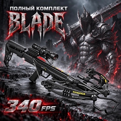 Арбалет блочный Ek Blade Plus KIT (комплект) CR-070BP-R