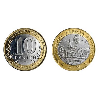 Монета 10 рублей 2004 года, буквы СПМД "Кемь" (БМ) - фото 14205