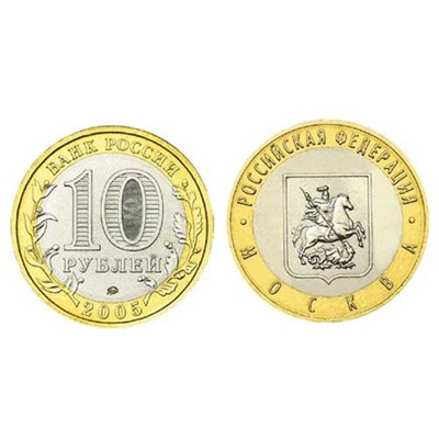 Монета 10 рублей 2005 года, буквы ММД "город Москва" (БМ) - фото 14347
