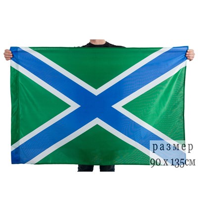 Флаг (Морские пограничные войска) 135х90см - фото 405500