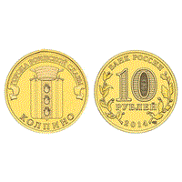 Монета 10 рублей 2014 года, буквы СПМД "Колпино" ГВС