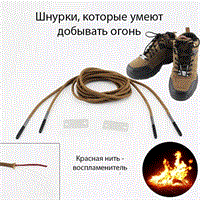 Шнурки выживания с огнивом 140см (чёрный)