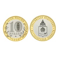 Монета 10 рублей 2008, СПМД Астраханская область
