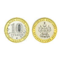 Монета 10 рублей 2005, ММД "Краснодарский край" (БМ)