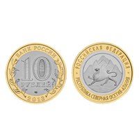Монета 10 рублей 2013, СПМД Респ. Северная Осетия-Алания