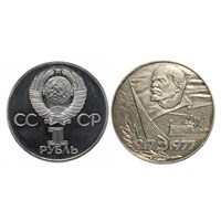 Монета 1 рубль 1977 "60 лет революции"