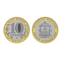 Монета 10 рублей 2010, СПМД Ненецкий автономный округ