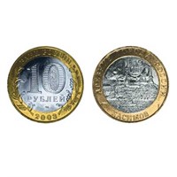 Монета 10 рублей 2003 года, буквы СПМД "Касимов" БМ