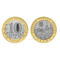 Монета 10 рублей 2009, СПМД  "Галич (XIII в.)" (БМ)