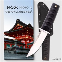 Нож нескладной KYOTO 2 (Cold Steel) ст.8Crm13Mov 621971