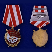 Орден Красного Знамени на колодке (Пролетарии всех стран, соединяйтесь)