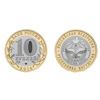 Монета 10 рублей 2014 года, СПМД "Республика Ингушетия"