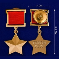 Медаль Звезда Героя Советского Союза (муляж)